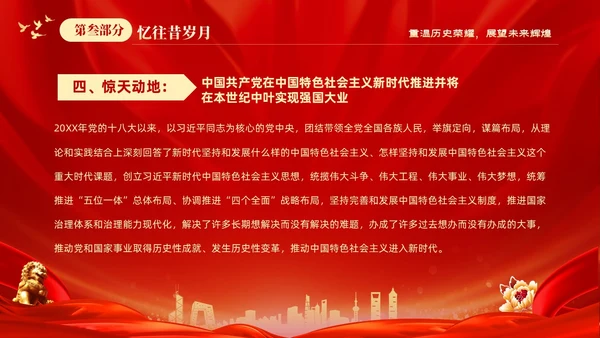 红色大气热烈庆祝新中国成立国庆节74周年
