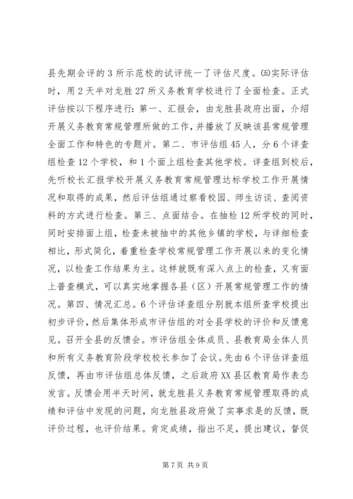 学校常规管理达标工作情况汇报 (3).docx