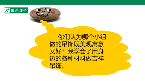 第七课《吊饰》课件