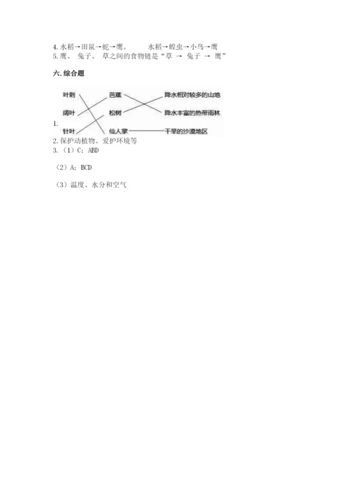 教科版五年级下册科学第一单元《生物与环境》测试卷带答案.docx