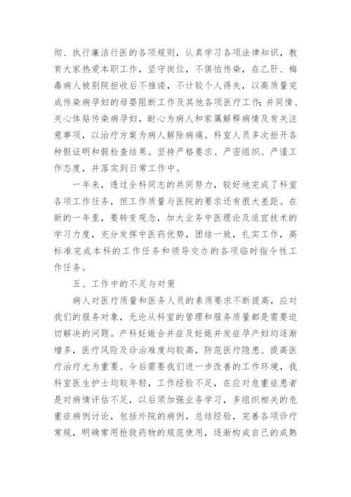 晋升妇产科副主任医师个人业务工作总结.docx