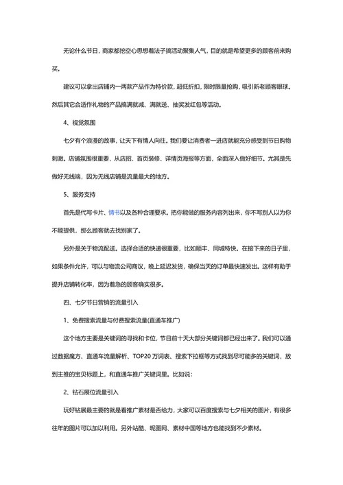 电商七夕节活动策划