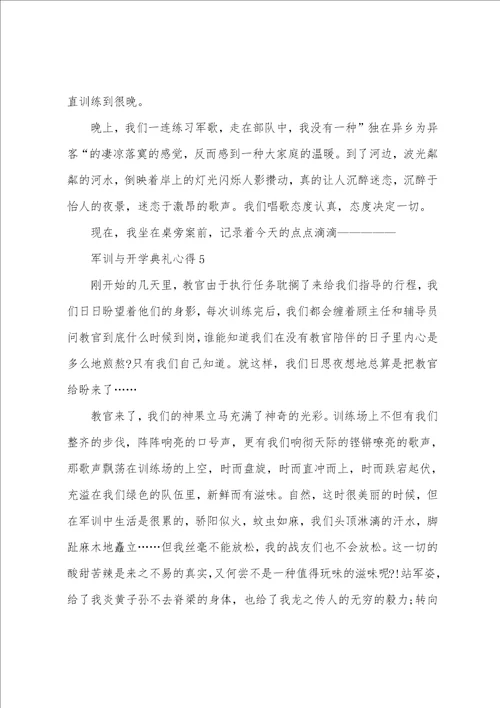 军训与开学典礼心得