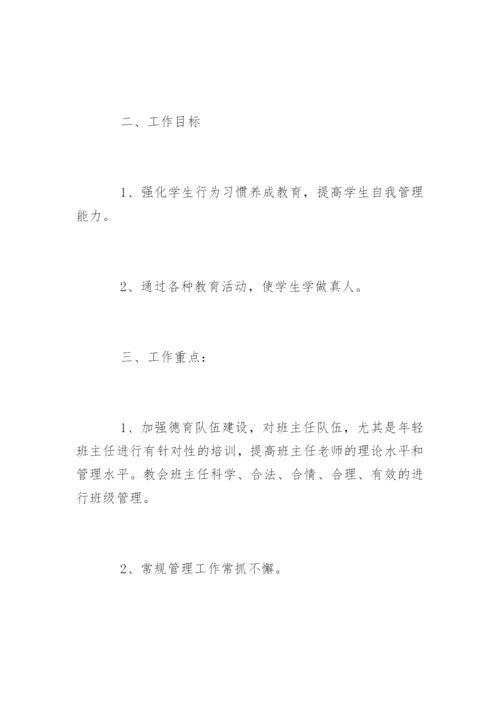 中小学班主任德育工作计划.docx