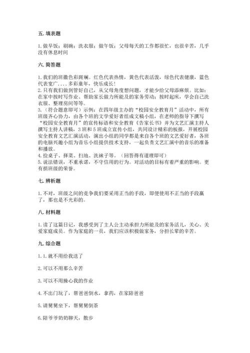 部编版道德与法治四年级上册期中测试卷带下载答案.docx