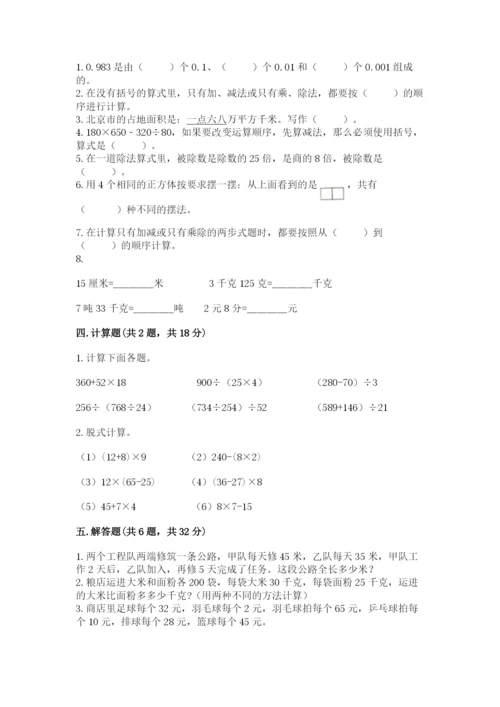 小学四年级下册数学期中测试卷精品【考点梳理】.docx