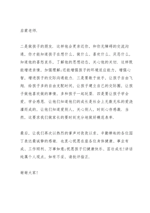 校园家长会精简讲话稿五篇.docx