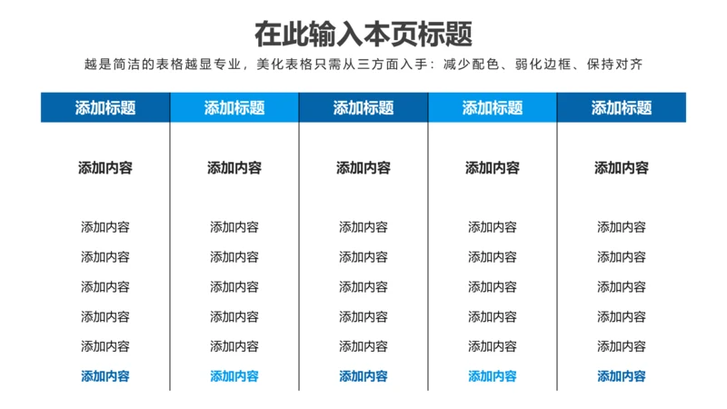 PPT表格蓝色简约