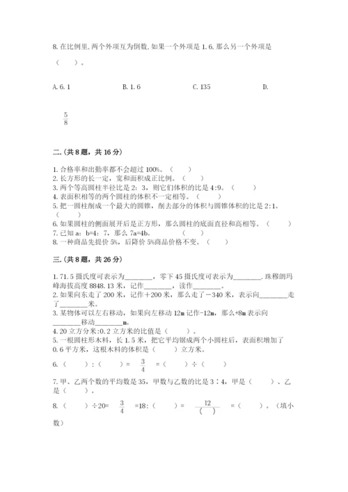 实用小学数学青岛版六年级下册期末测试卷附答案【基础题】.docx