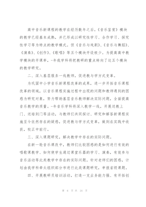学校教师工作计划10篇.docx