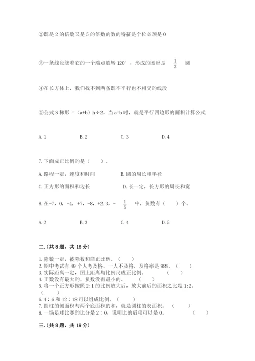 小学毕业班数学检测卷含完整答案【网校专用】.docx