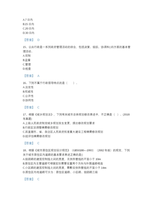 2022年广东省注册城乡规划师之城乡规划管理与法规自我评估题型题库含答案.docx