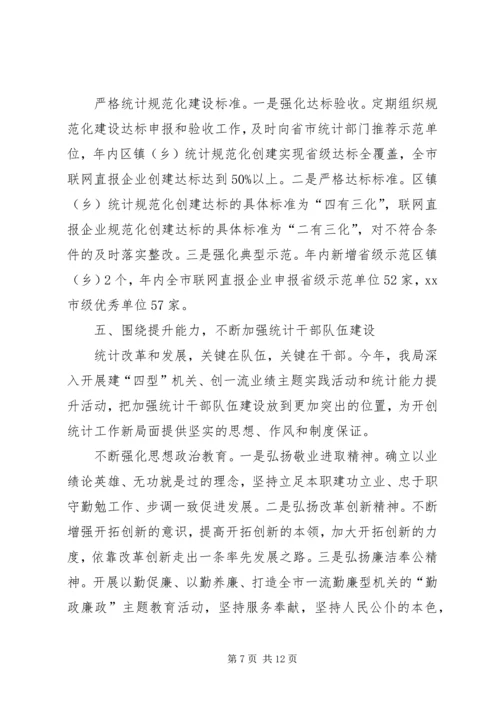 市统计局工作报告_1.docx