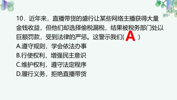 第四单元 走进法治天地 复习课件(共42张PPT)