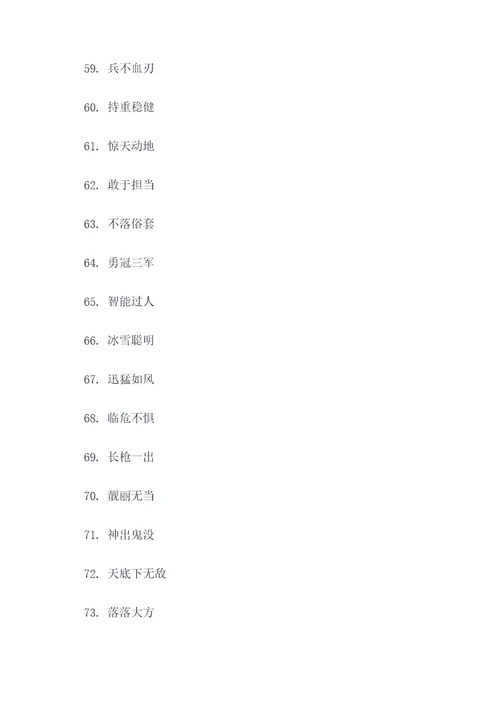 形容黄忠的好词好句