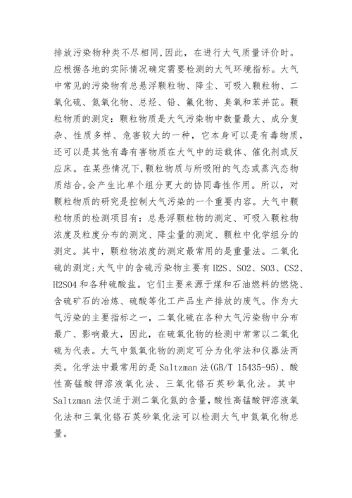 大气污染防治措施论文.docx