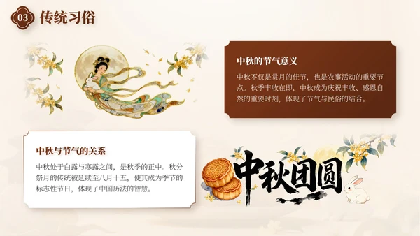 棕色中秋节庆祝策划活动PPT模板