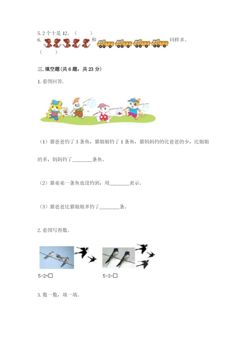 北师大版一年级上册数学期末测试卷含答案【培优b卷】.docx