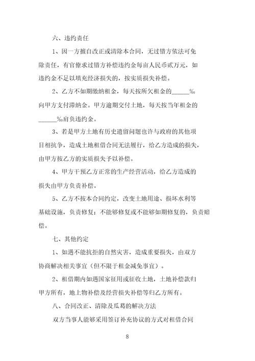 土地转租合同样本范文