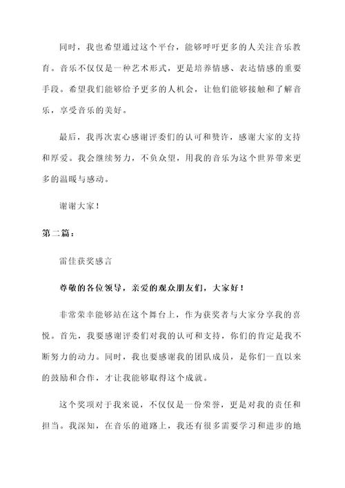 雷佳获奖感言