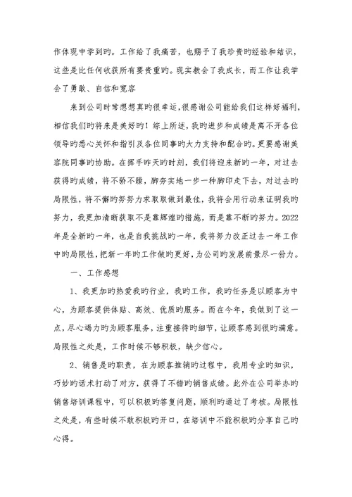 美容师实习汇报范文2022