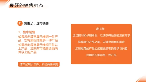 橙色简约公司培训销售技巧PPT模板