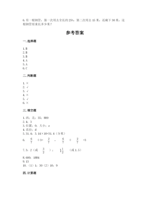 2022人教版六年级上册数学期末测试卷精品【突破训练】.docx