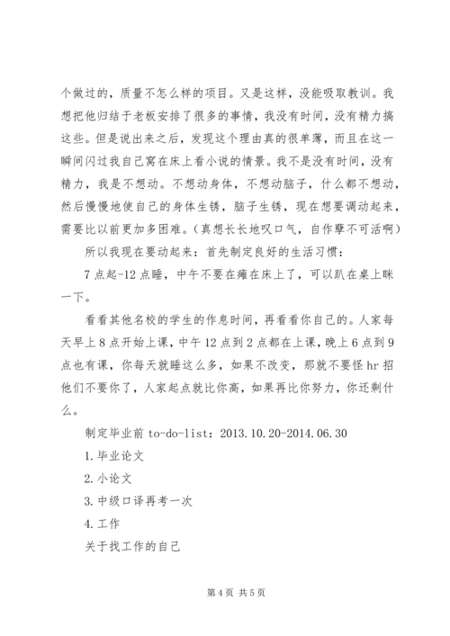 挺住，意味着一切读后感.docx