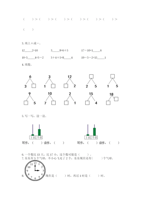 小学数学试卷一年级上册数学期末测试卷精品【模拟题】.docx