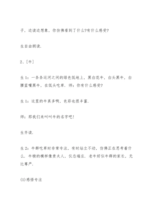 牧场之国名师课堂实录《牧场之国》课堂实录.docx