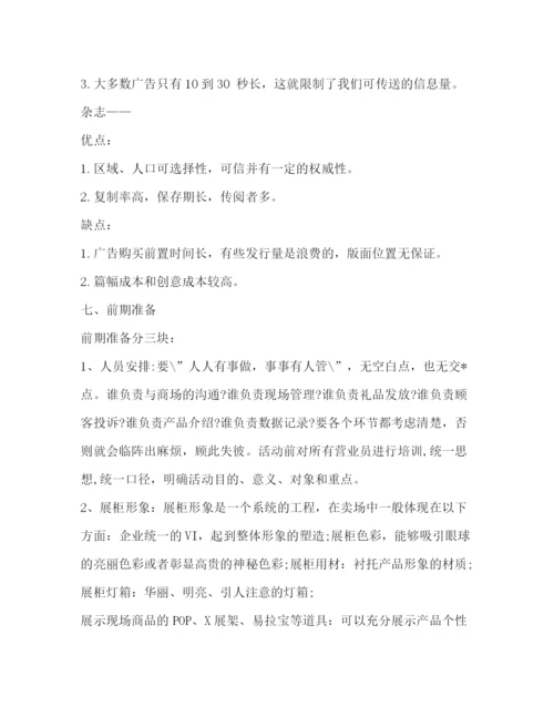 精编之珠宝店年春节促销活动策划方案.docx