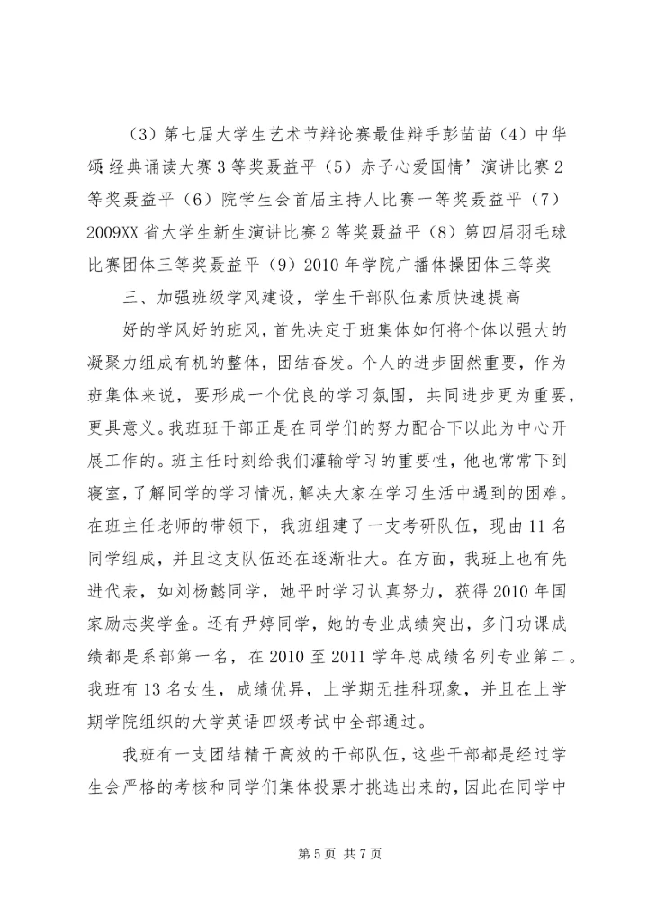 优秀班集体申请书 (6).docx