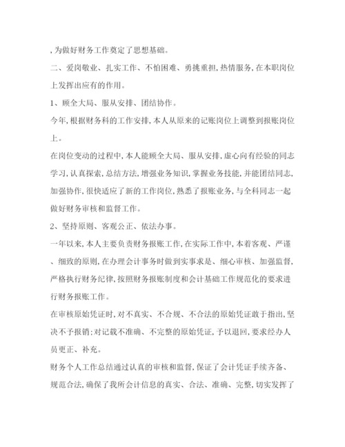 精编之财务个人工作总结范文[整理财务个人工作总结范文一].docx