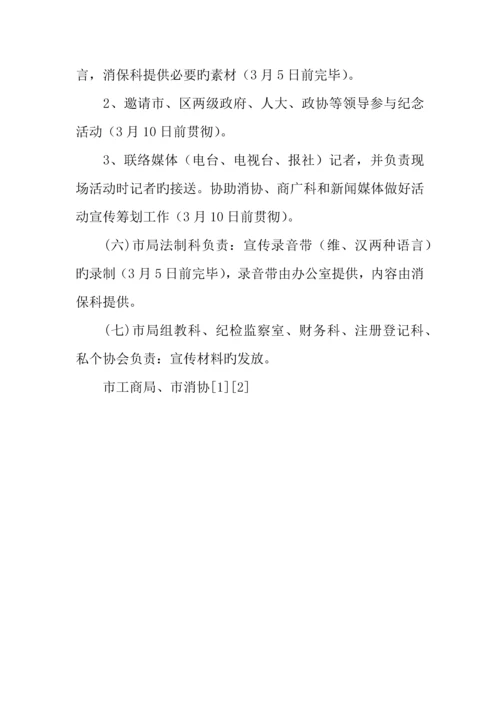 年宣传咨询活动策划方案.docx