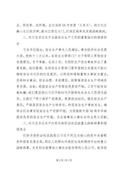 江西领导干部“不忘初心、牢记使命”主题教育专题读书班学习心得体会.docx