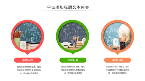 清新时尚教育培训教学设计公开课PPT模板