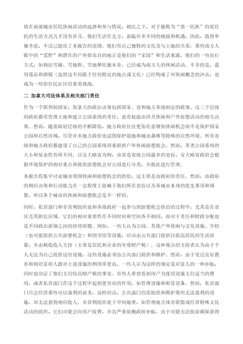 加拿大的休闲与户外游憩.docx