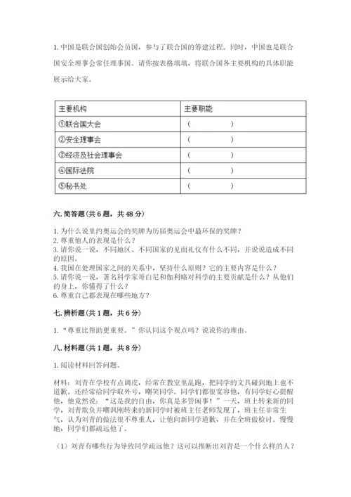 部编版道德与法治六年级下册期末测试卷含完整答案【典优】.docx