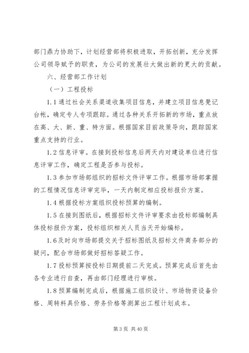 经营部工作计划 (2).docx