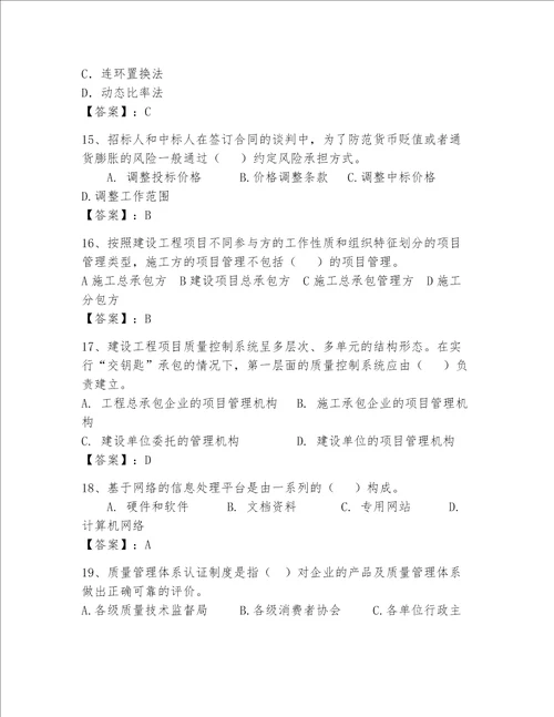 2023一级建造师考试题库含答案轻巧夺冠