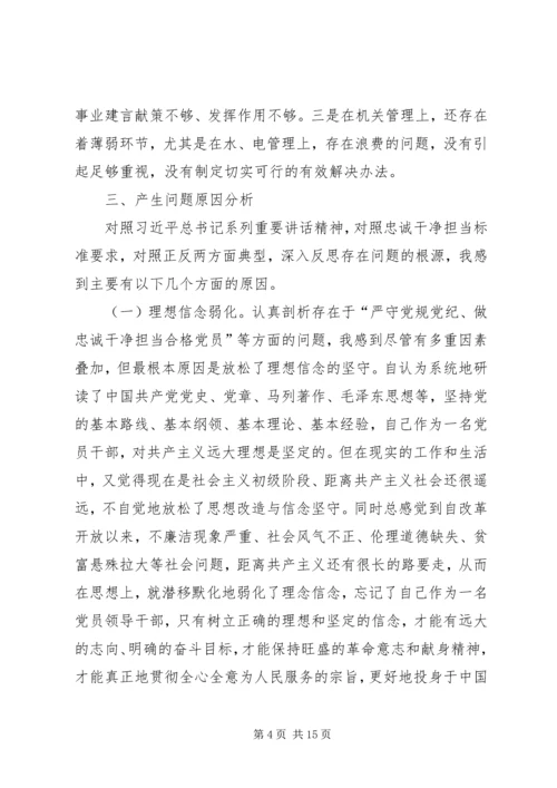 常务副县长两学一做党风党纪民主生活会对照检查材料.docx