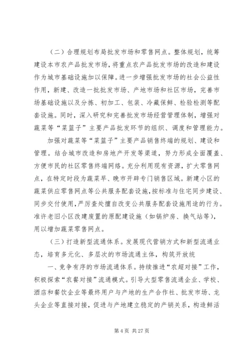 北京菜篮子工程建设意见.docx