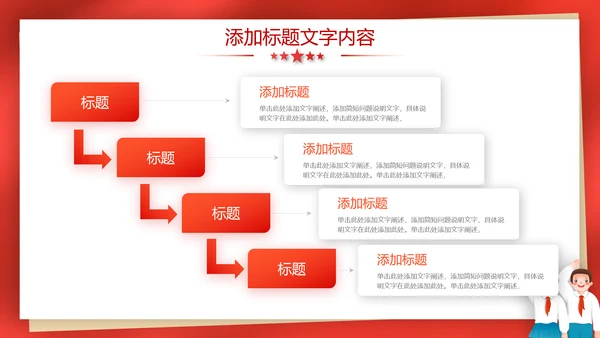 少先队员少年先锋队大队委竞选ppt模板