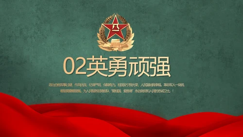 迷彩风八一军事士兵突击拓展心得PPT