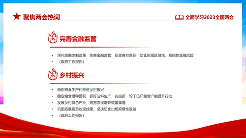 红色飘带大气党课全面学习解读我国两会PPT