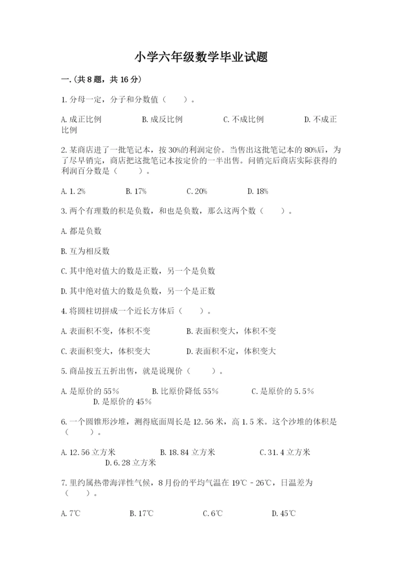 小学六年级数学毕业试题及答案【考点梳理】.docx