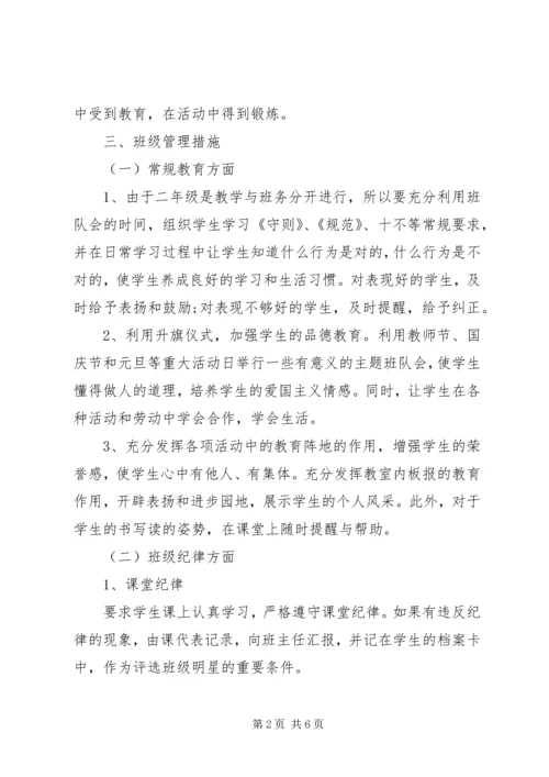 二年级班主任的工作计划.docx