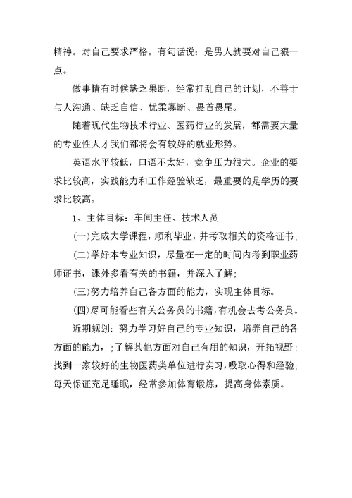 我的大学职业规划书