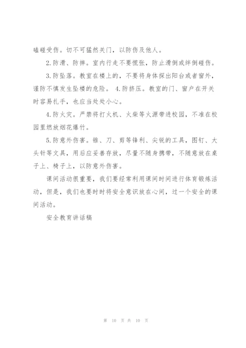小学生国家安全教育活动代表演讲稿5篇.docx