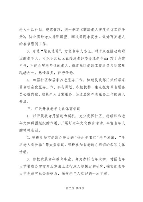 今年市老龄委工作计划.docx